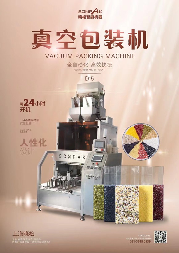 號外！號外！全自動六面體真空包裝機生產(chǎn)線又迎來了技術(shù)性的突破